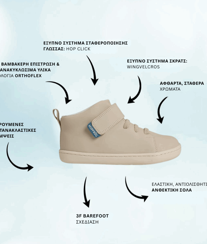 Παιδικά Παπούτσια Hightop - Μπεζ (Μεγέθη 24-32)