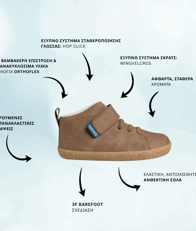 Παιδικά Παπούτσια Hightop - Καφέ (Μεγέθη 24-32)