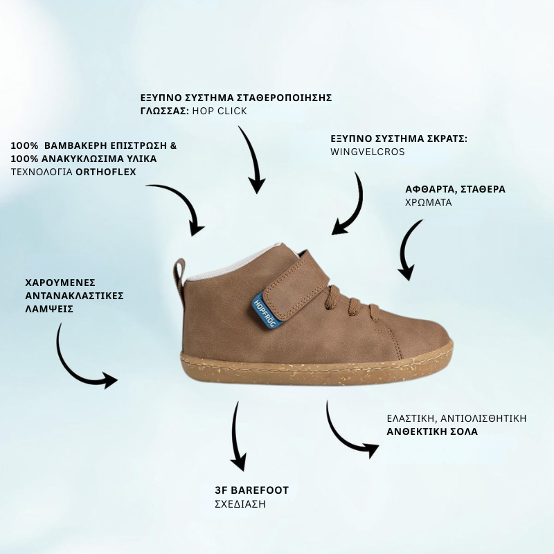 Παιδικά Παπούτσια Hightop - Καφέ (Μεγέθη 24-32) - Image 2