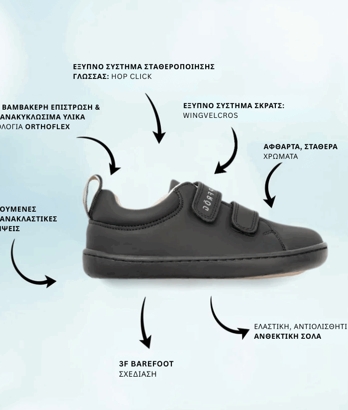 Παιδικά Παπούτσια Junior - Μαύρα (Μεγέθη 24-32)