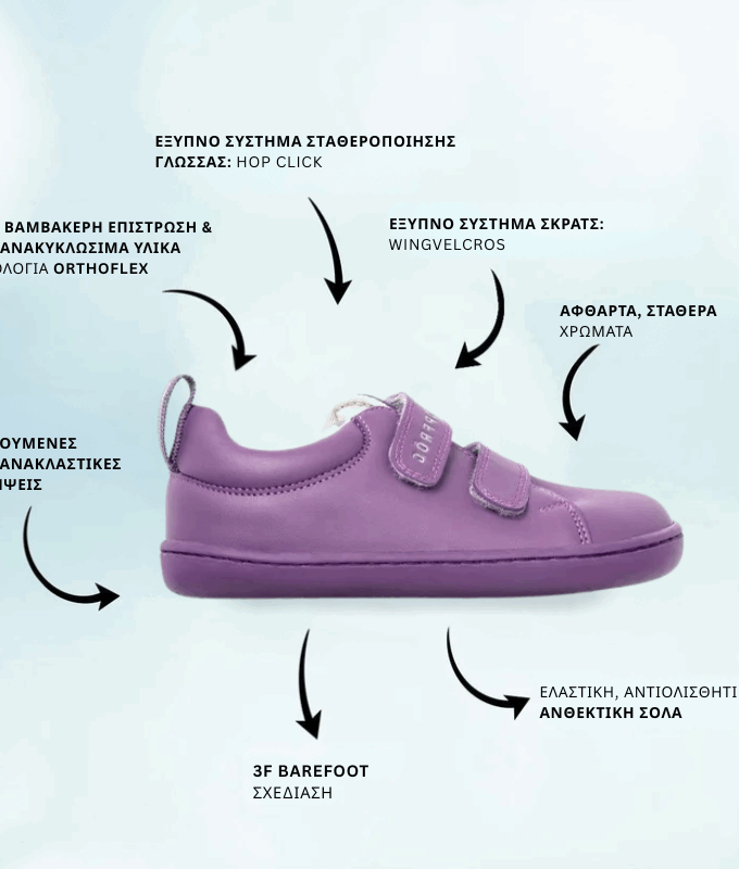 Παιδικά Παπούτσια Junior - Μωβ (Μεγέθη 24-32)