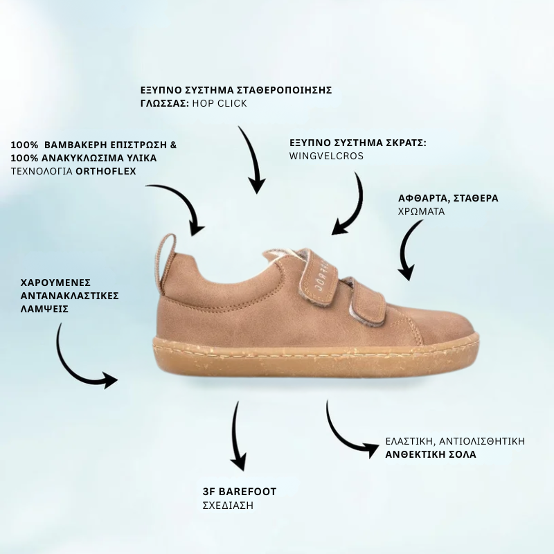 Παιδικά Παπούτσια Junior - Καφέ (Μεγέθη 24-32) - Image 2