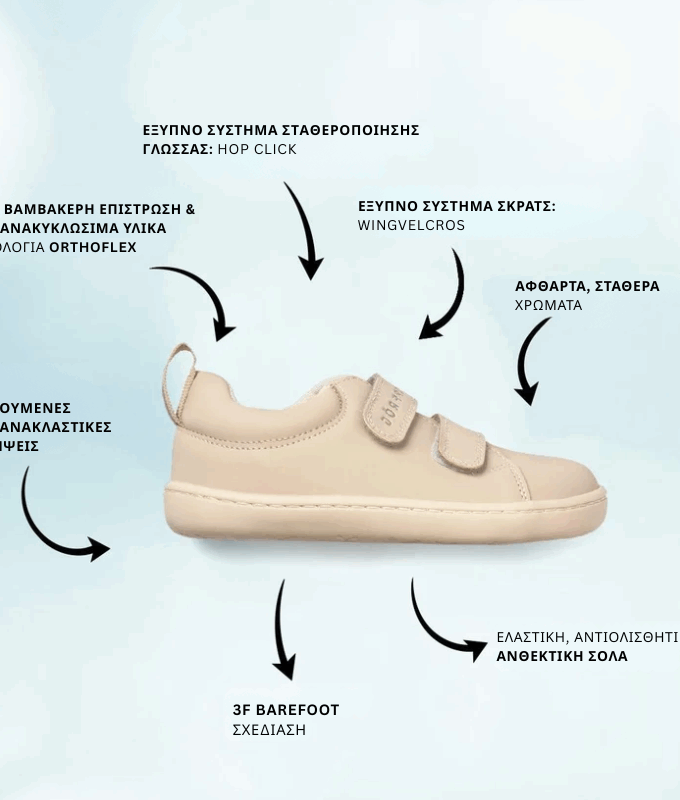 Παιδικά Παπούτσια Junior - Μπεζ (Μεγέθη 24-32)