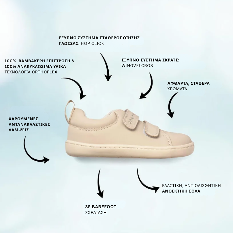 Παιδικά Παπούτσια Junior - Μπεζ (Μεγέθη 24-32) - Image 2