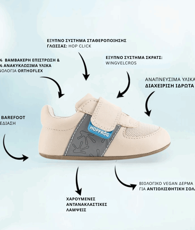 Παιδικά Παπούτσια First Prime - Μπεζ (Μεγέθη 17-23)