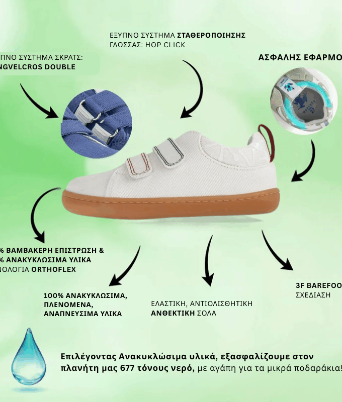 Παιδικά Παπούτσια Recycled Canvas με σκρατς - Εκρού (Μεγέθη 24-32)