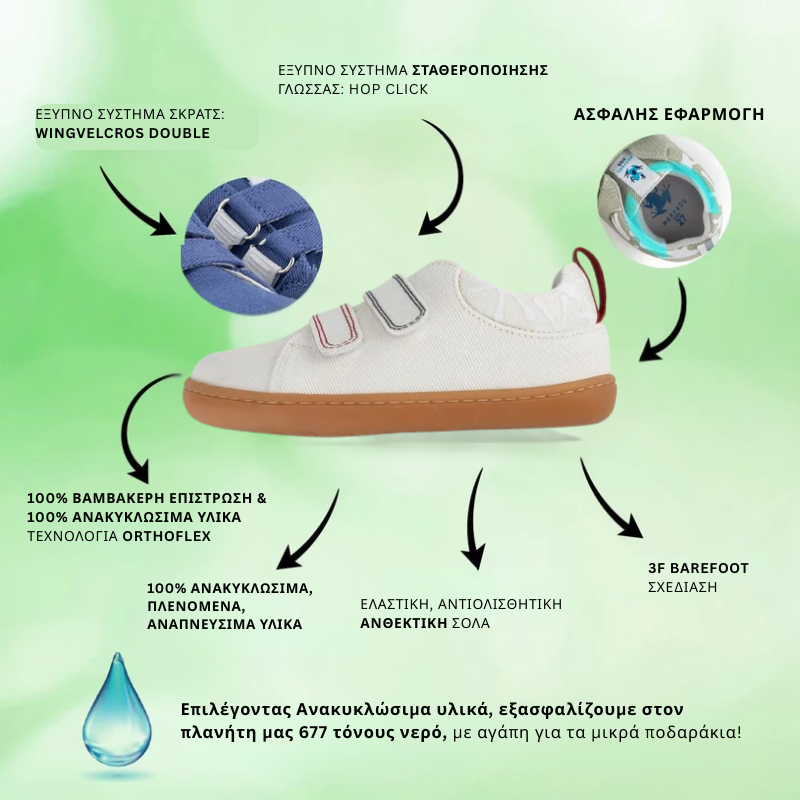 Παιδικά Παπούτσια Recycled Canvas με σκρατς - Εκρού (Μεγέθη 24-32) - Image 2