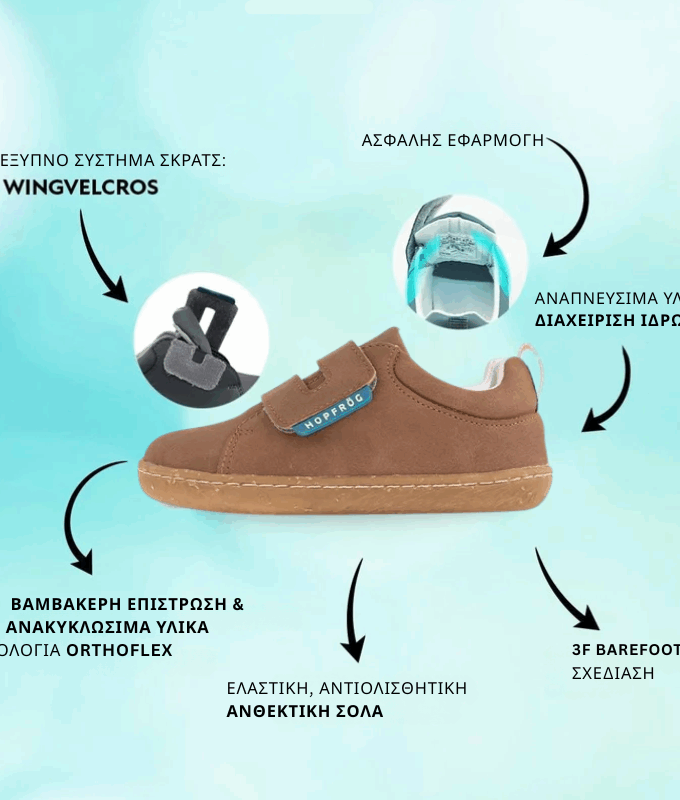 Παιδικά Παπούτσια Casual - Καφέ (Μεγέθη 20-32)