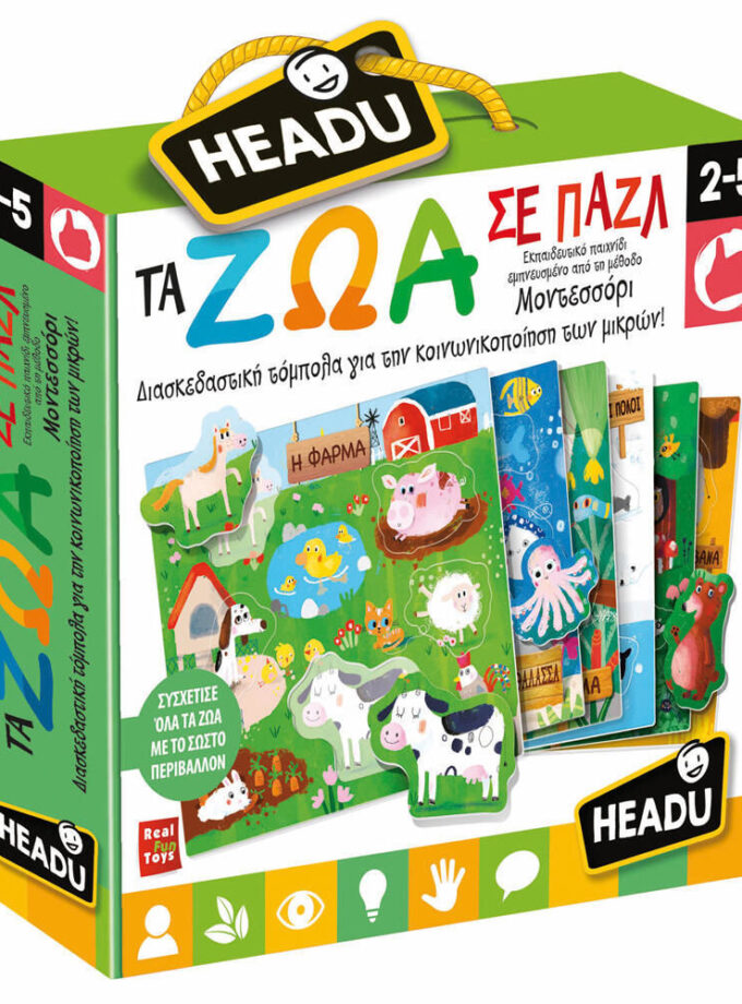 ΤΑ ΖΩΑ ΣΕ ΠΑΖΛ ΜΟΝΤΕΣΣΟΡΙ