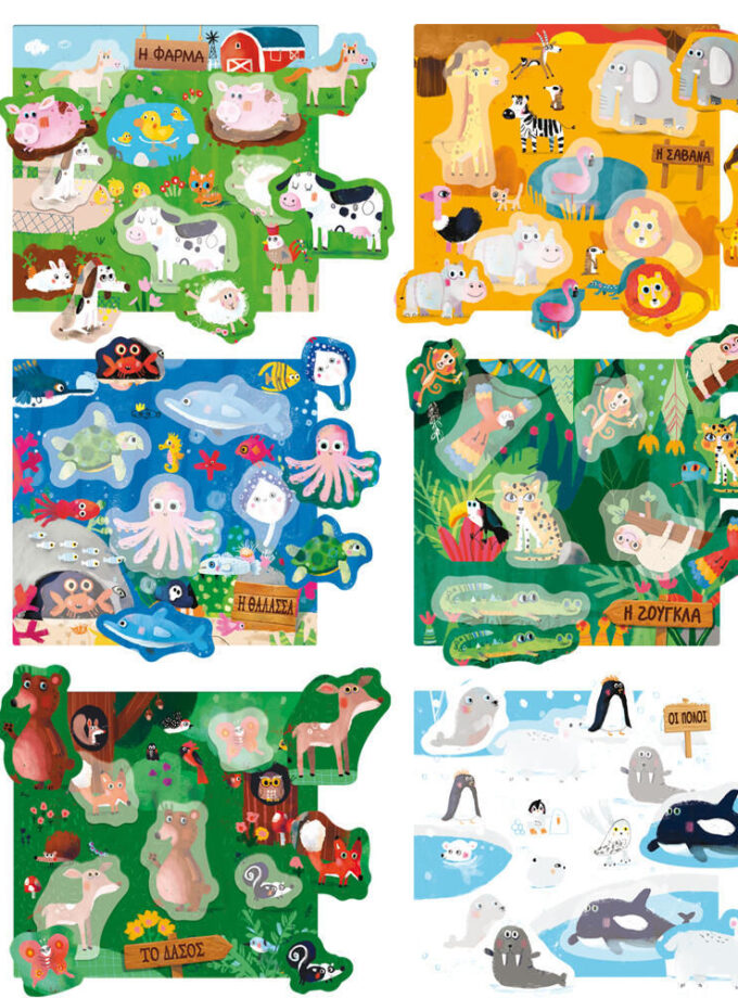 ΤΑ ΖΩΑ ΣΕ ΠΑΖΛ ΜΟΝΤΕΣΣΟΡΙ