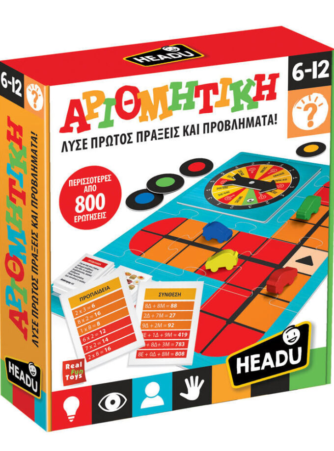 ΑΡΙΘΜΗΤΙΚΗ