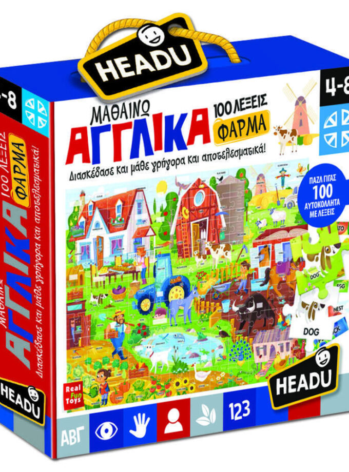 ΜΑΘΑΙΝΩ ΑΓΓΛΙΚΑ - ΦΑΡΜΑ