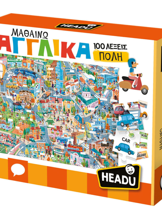 ΜΑΘΑΙΝΩ ΑΓΓΛΙΚΑ - ΠΟΛΗ