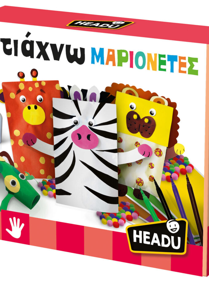 ΦΤΙΑΧΝΩ ΜΑΡΙΟΝΕΤΕΣ