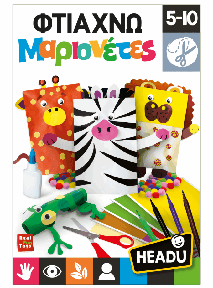 ΦΤΙΑΧΝΩ ΜΑΡΙΟΝΕΤΕΣ