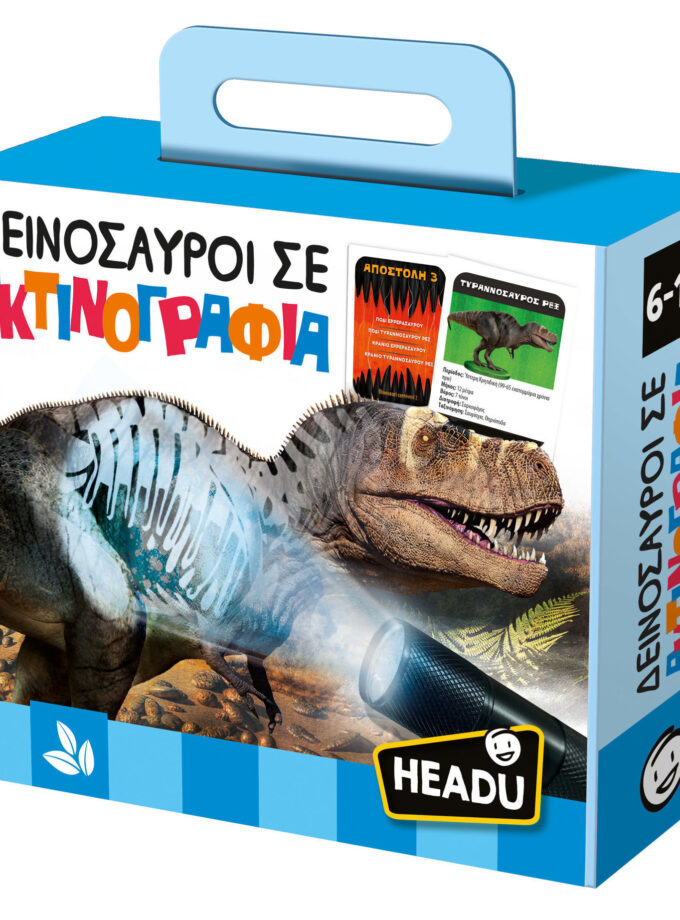 ΔΕΙΝΟΣΑΥΡΟΙ ΣΕ ΑΚΤΙΝΟΓΡΑΦΙΑ