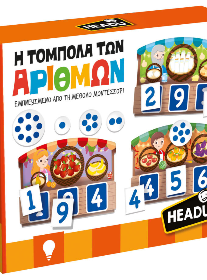 Η ΤΟΜΠΟΛΑ ΤΩΝ ΑΡΙΘΜΩΝ