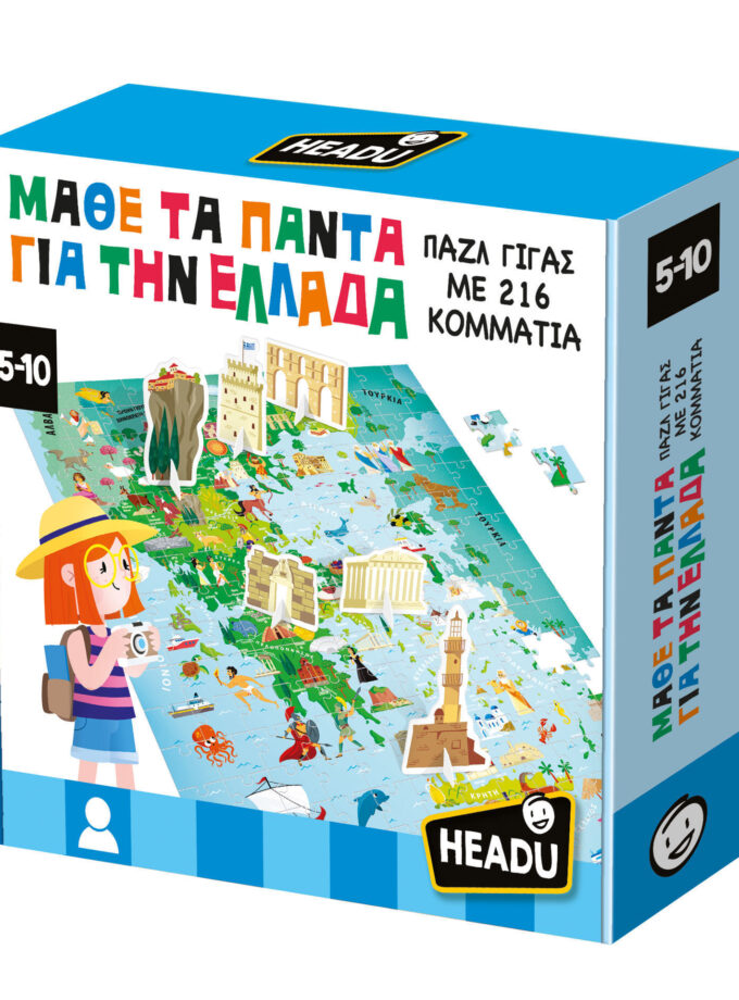 ΜΑΘΕ ΤΑ ΠΑΝΤΑ ΓΙΑ ΤΗΝ ΕΛΛΑΔΑ