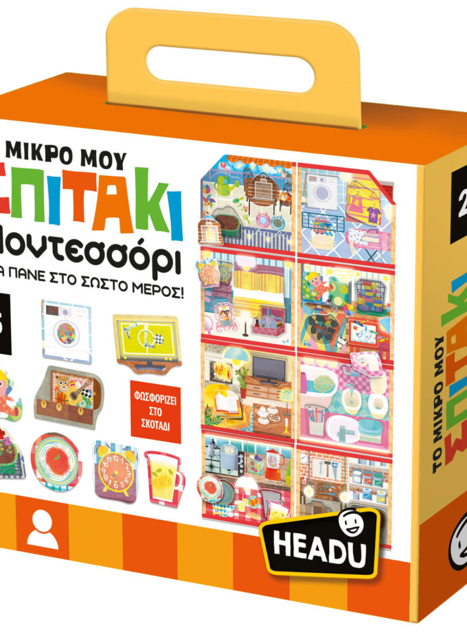 ΤΟ ΜΙΚΡΟ ΜΟΥ ΣΠΙΤΑΚΙ ΜΟΝΤΕΣΣΟΡΙ