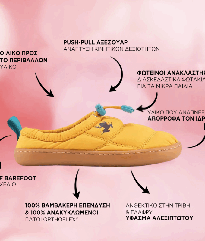 Παιδικά Παπούτσια Hoppuff Casual - Κίτρινα (Μεγέθη 24-32)