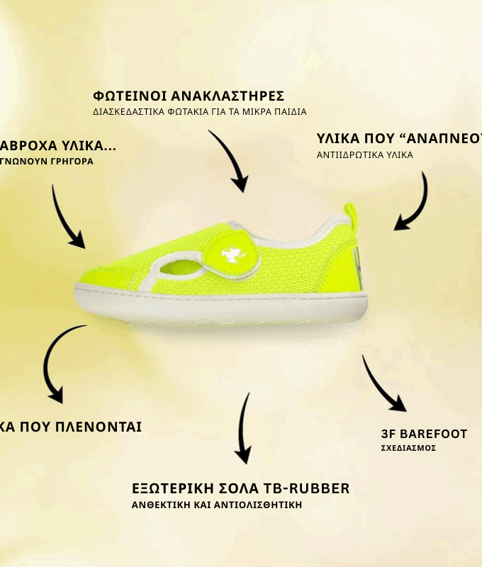 Παιδικά Παπούτσια MULTI - Κίτρινα (Μεγέθη 20-32)